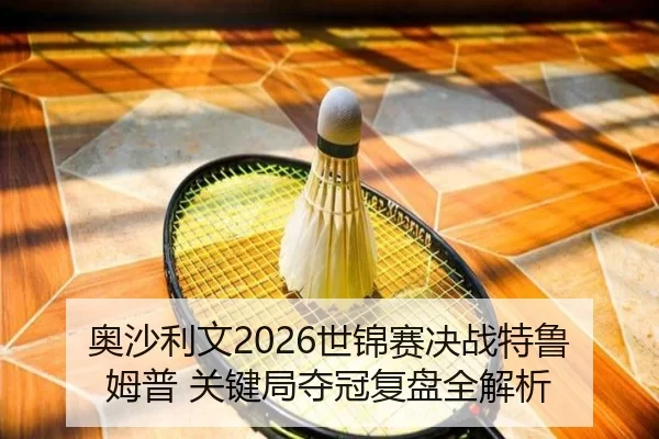 ao-sha-li-wen-shi-jin-sai-jue-zhan-te-lu-mu-pu-guan-jian-ju-duo-guan-fu-pan-quan-jie-xi-2-843.jpg