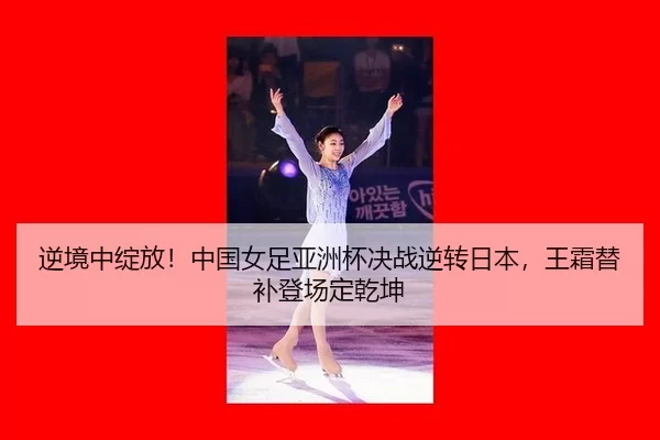 ni-jing-zhong-zhan-fang-zhong-guo-nv-zu-ya-zhou-bei-jue-zhan-ni-zhuan-ri-ben-wang-shuang-ti-bu-deng-chang-ding-qian-kun-2-365.jpg