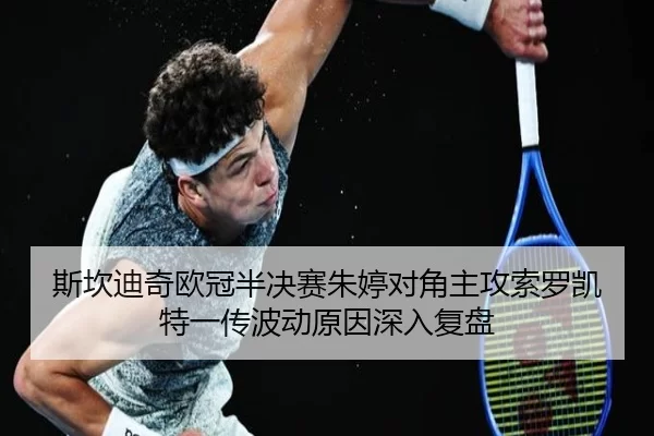 si-kan-di-qi-ou-guan-ban-jue-sai-zhu-ting-dui-jiao-zhu-gong-suo-luo-kai-te-yi-chuan-bo-dong-yuan-yin-shen-ru-fu-pan-2-202.jpg